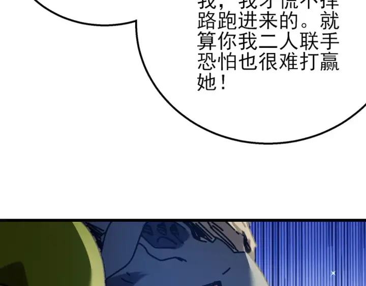 漫画《我靠无敌被动打出成吨伤害！》第47话 巧变麻风侏儒第171张图