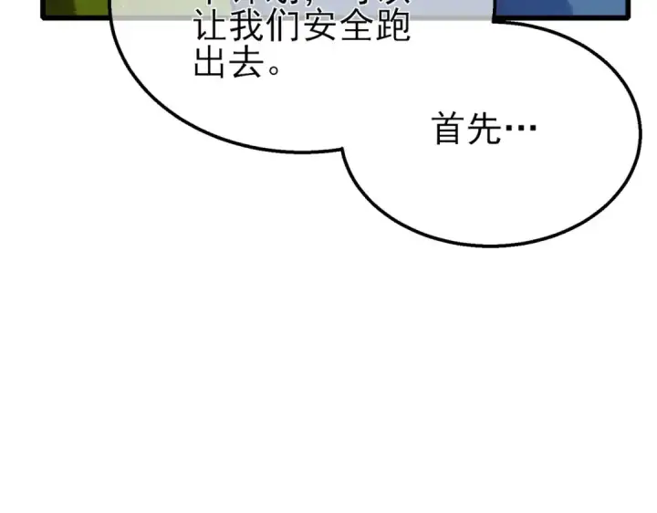 漫画《我靠无敌被动打出成吨伤害！》第47话 巧变麻风侏儒第175张图