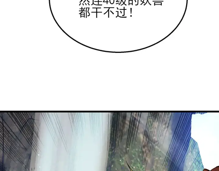 漫画《我靠无敌被动打出成吨伤害！》第47话 巧变麻风侏儒第185张图