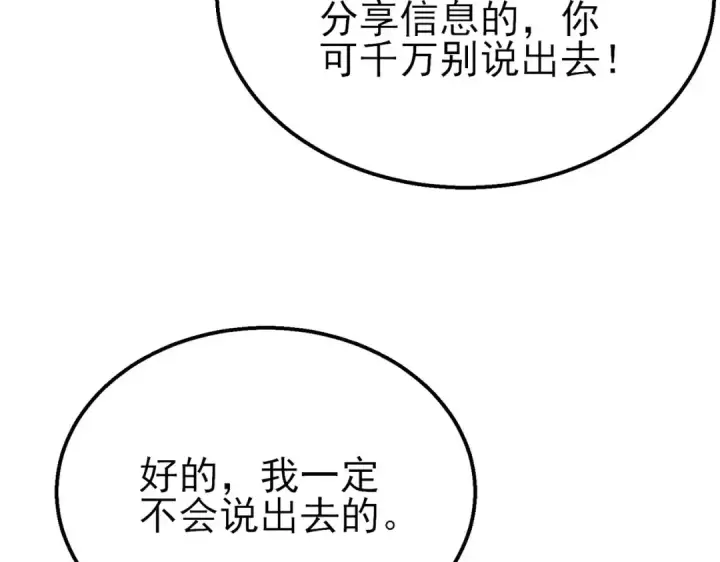 漫画《我靠无敌被动打出成吨伤害！》第47话 巧变麻风侏儒第20张图