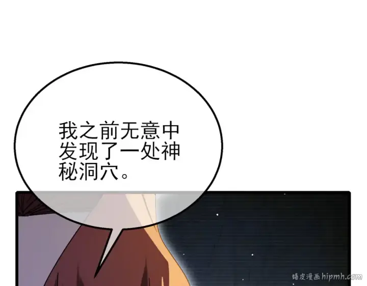漫画《我靠无敌被动打出成吨伤害！》第47话 巧变麻风侏儒第24张图