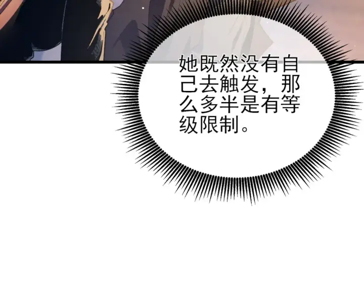 漫画《我靠无敌被动打出成吨伤害！》第47话 巧变麻风侏儒第28张图