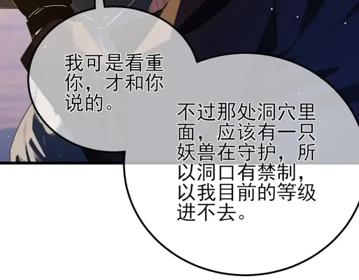 漫画《我靠无敌被动打出成吨伤害！》第47话 巧变麻风侏儒第31张图