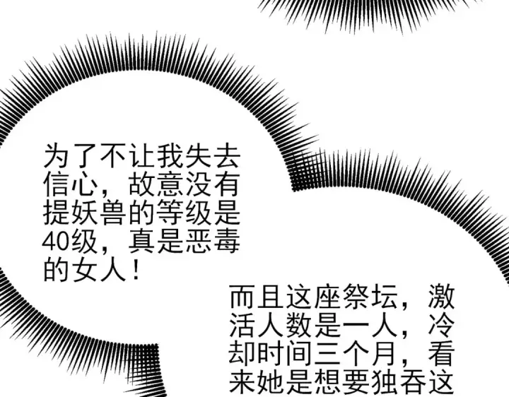 漫画《我靠无敌被动打出成吨伤害！》第47话 巧变麻风侏儒第35张图