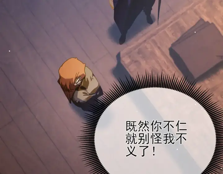 漫画《我靠无敌被动打出成吨伤害！》第47话 巧变麻风侏儒第37张图