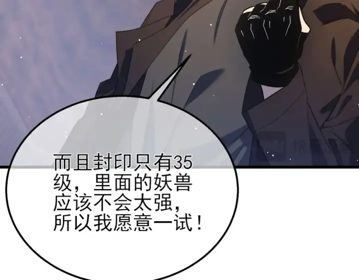 漫画《我靠无敌被动打出成吨伤害！》第47话 巧变麻风侏儒第41张图