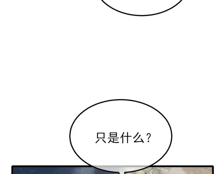 漫画《我靠无敌被动打出成吨伤害！》第47话 巧变麻风侏儒第58张图