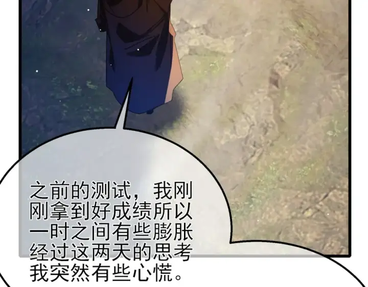 漫画《我靠无敌被动打出成吨伤害！》第47话 巧变麻风侏儒第60张图