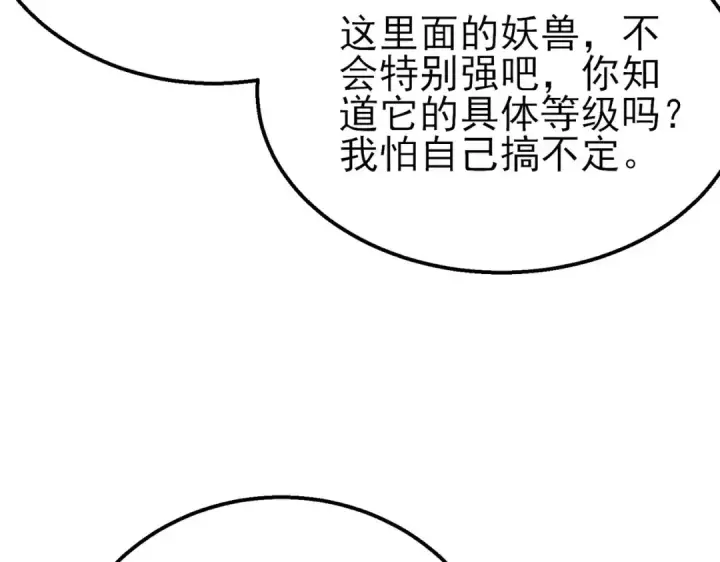 漫画《我靠无敌被动打出成吨伤害！》第47话 巧变麻风侏儒第61张图