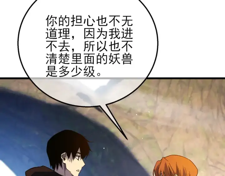 漫画《我靠无敌被动打出成吨伤害！》第47话 巧变麻风侏儒第62张图