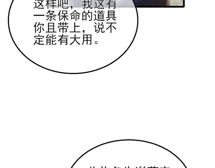 漫画《我靠无敌被动打出成吨伤害！》第47话 巧变麻风侏儒第67张图