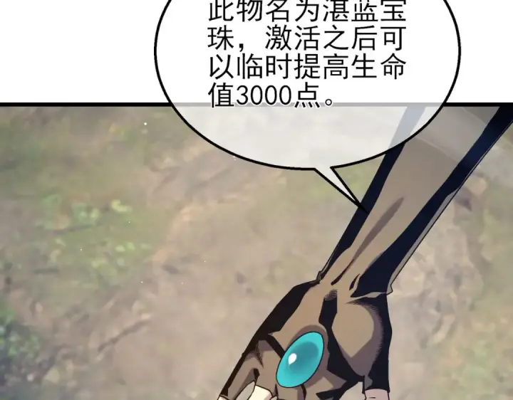 漫画《我靠无敌被动打出成吨伤害！》第47话 巧变麻风侏儒第68张图