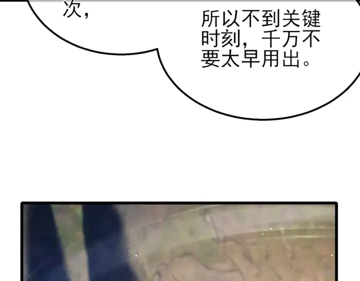 漫画《我靠无敌被动打出成吨伤害！》第47话 巧变麻风侏儒第70张图