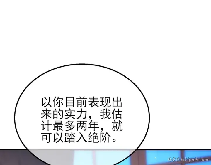 漫画《我靠无敌被动打出成吨伤害！》第47话 巧变麻风侏儒第8张图