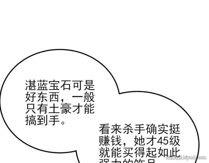 漫画《我靠无敌被动打出成吨伤害！》第47话 巧变麻风侏儒第80张图