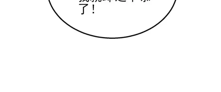 漫画《我靠无敌被动打出成吨伤害！》第47话 巧变麻风侏儒第83张图