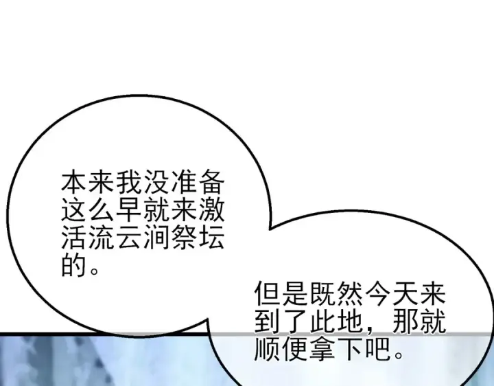 漫画《我靠无敌被动打出成吨伤害！》第47话 巧变麻风侏儒第84张图