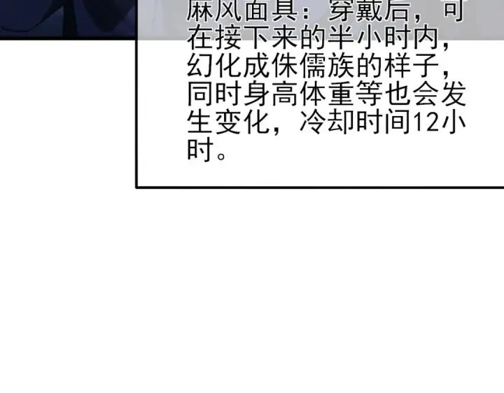 漫画《我靠无敌被动打出成吨伤害！》第47话 巧变麻风侏儒第87张图