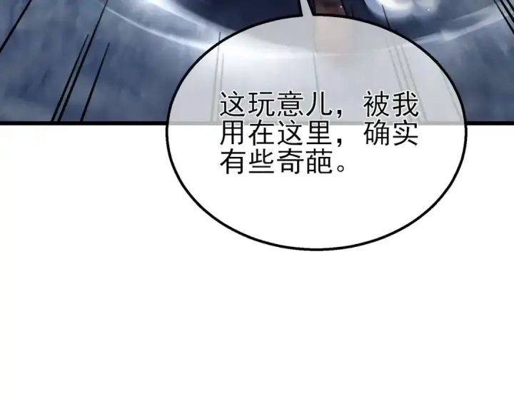 漫画《我靠无敌被动打出成吨伤害！》第47话 巧变麻风侏儒第90张图