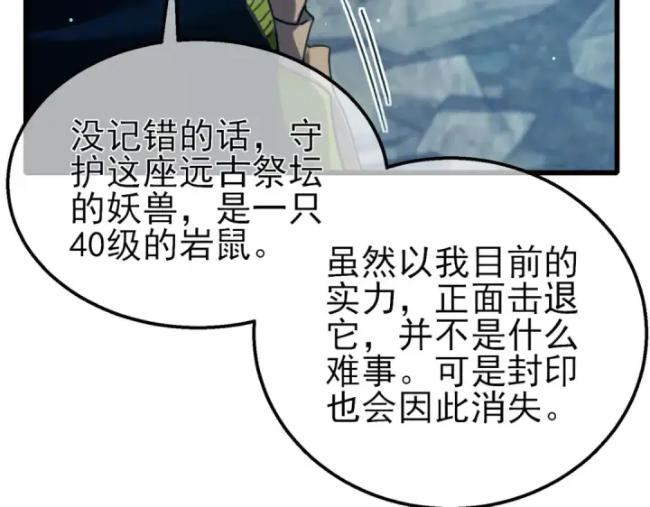 漫画《我靠无敌被动打出成吨伤害！》第47话 巧变麻风侏儒第93张图