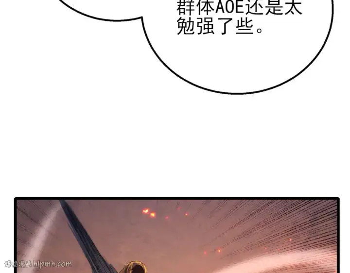 漫画《我靠无敌被动打出成吨伤害！》第48话 击杀火蛛女第104张图
