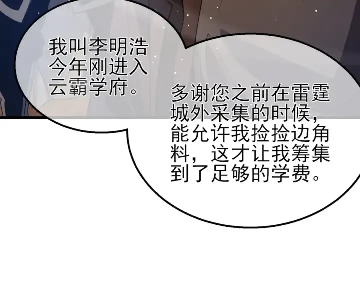 漫画《我靠无敌被动打出成吨伤害！》第48话 击杀火蛛女第116张图