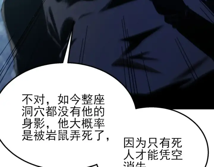 漫画《我靠无敌被动打出成吨伤害！》第48话 击杀火蛛女第12张图