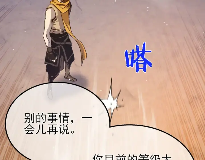 漫画《我靠无敌被动打出成吨伤害！》第48话 击杀火蛛女第123张图