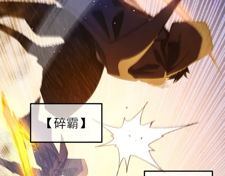 漫画《我靠无敌被动打出成吨伤害！》第48话 击杀火蛛女第127张图