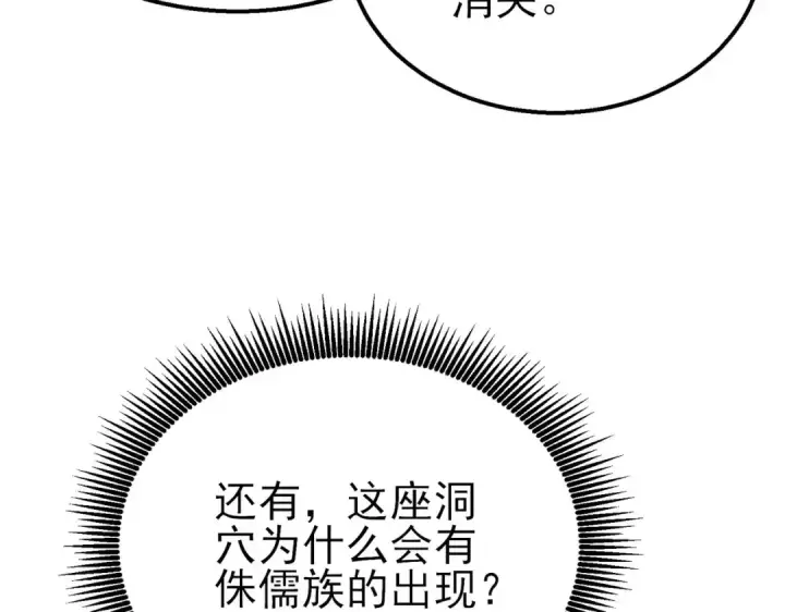 漫画《我靠无敌被动打出成吨伤害！》第48话 击杀火蛛女第13张图
