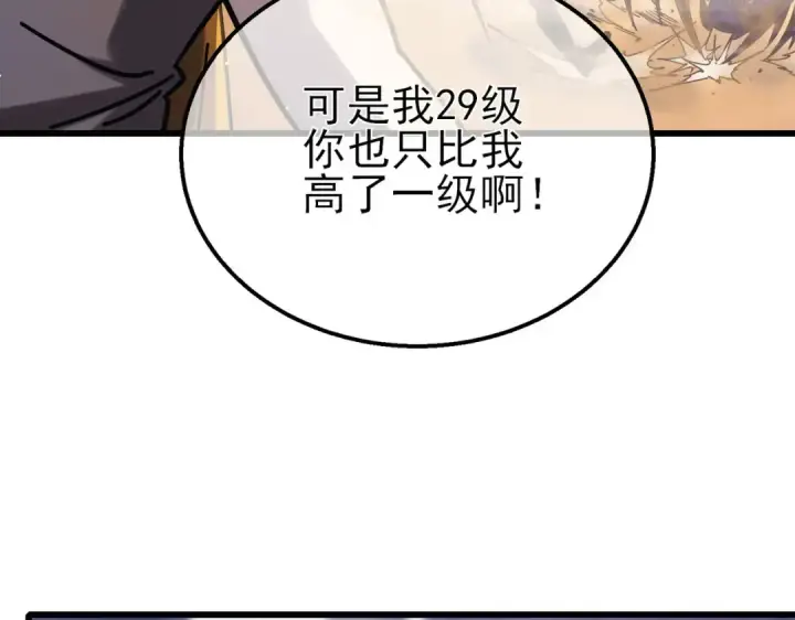 漫画《我靠无敌被动打出成吨伤害！》第48话 击杀火蛛女第132张图