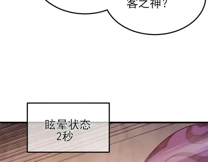 漫画《我靠无敌被动打出成吨伤害！》第48话 击杀火蛛女第147张图