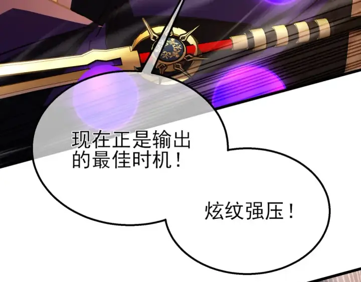 漫画《我靠无敌被动打出成吨伤害！》第48话 击杀火蛛女第150张图