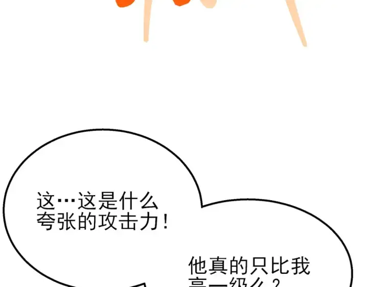 漫画《我靠无敌被动打出成吨伤害！》第48话 击杀火蛛女第158张图