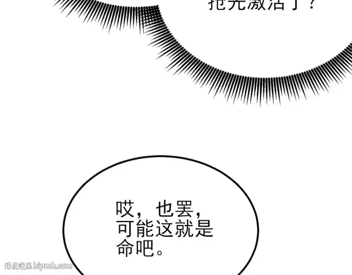 漫画《我靠无敌被动打出成吨伤害！》第48话 击杀火蛛女第16张图