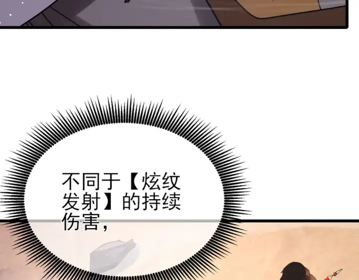 漫画《我靠无敌被动打出成吨伤害！》第48话 击杀火蛛女第161张图