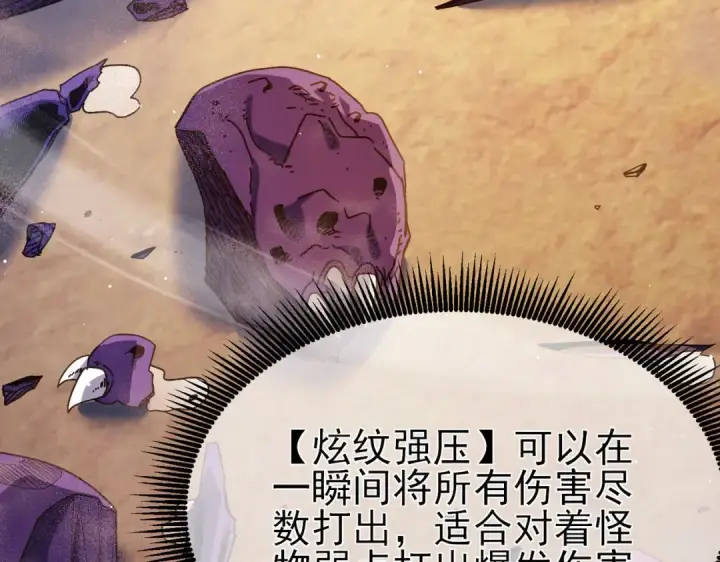 漫画《我靠无敌被动打出成吨伤害！》第48话 击杀火蛛女第163张图