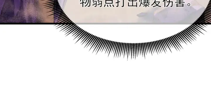 漫画《我靠无敌被动打出成吨伤害！》第48话 击杀火蛛女第164张图