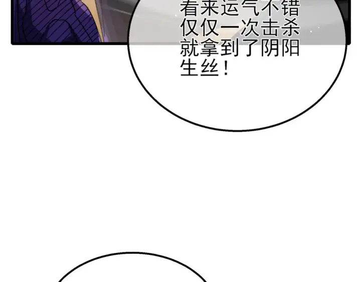 漫画《我靠无敌被动打出成吨伤害！》第48话 击杀火蛛女第167张图