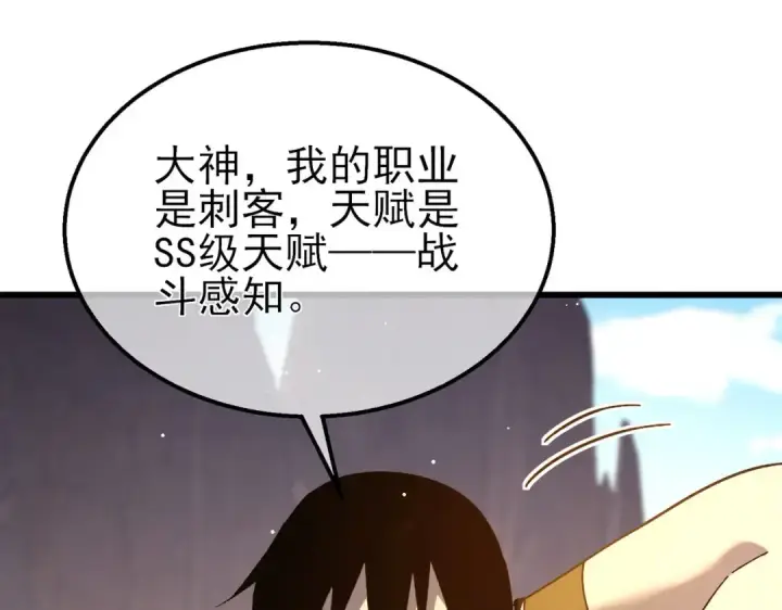 漫画《我靠无敌被动打出成吨伤害！》第48话 击杀火蛛女第175张图