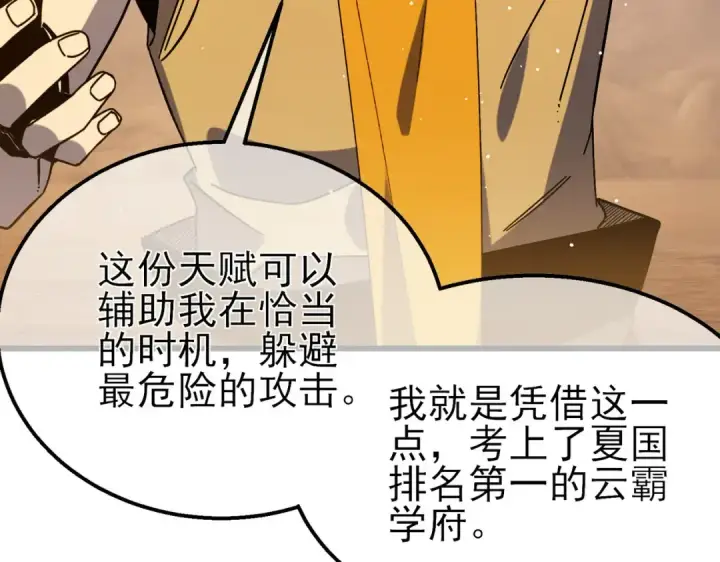 漫画《我靠无敌被动打出成吨伤害！》第48话 击杀火蛛女第177张图