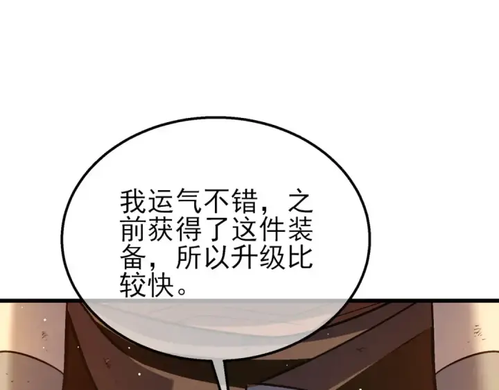 漫画《我靠无敌被动打出成吨伤害！》第48话 击杀火蛛女第181张图