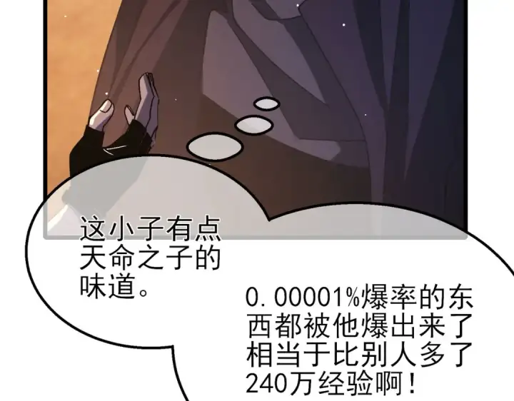 漫画《我靠无敌被动打出成吨伤害！》第48话 击杀火蛛女第186张图