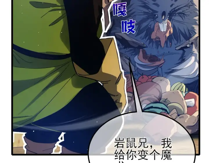 漫画《我靠无敌被动打出成吨伤害！》第48话 击杀火蛛女第43张图