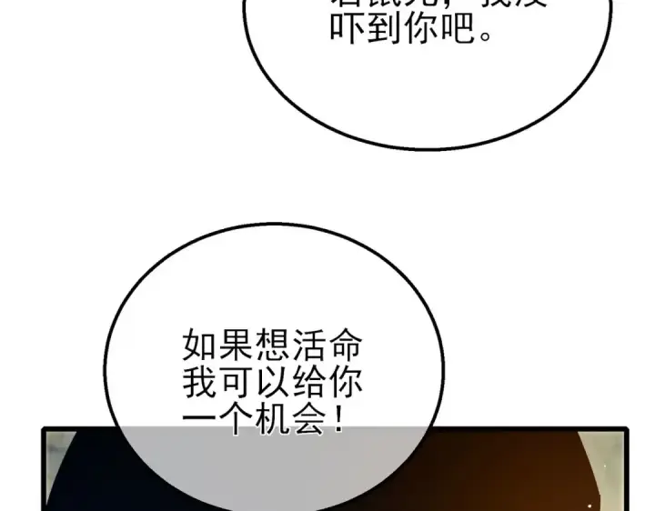 漫画《我靠无敌被动打出成吨伤害！》第48话 击杀火蛛女第51张图