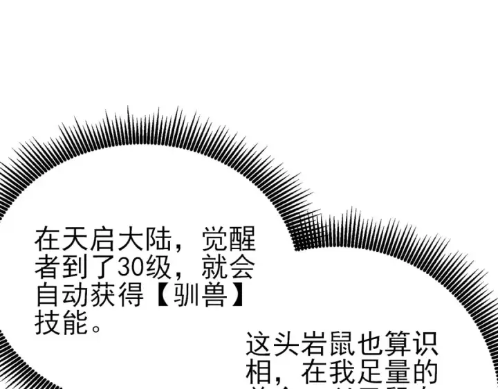 漫画《我靠无敌被动打出成吨伤害！》第48话 击杀火蛛女第67张图