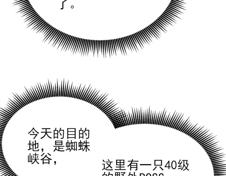 漫画《我靠无敌被动打出成吨伤害！》第48话 击杀火蛛女第70张图