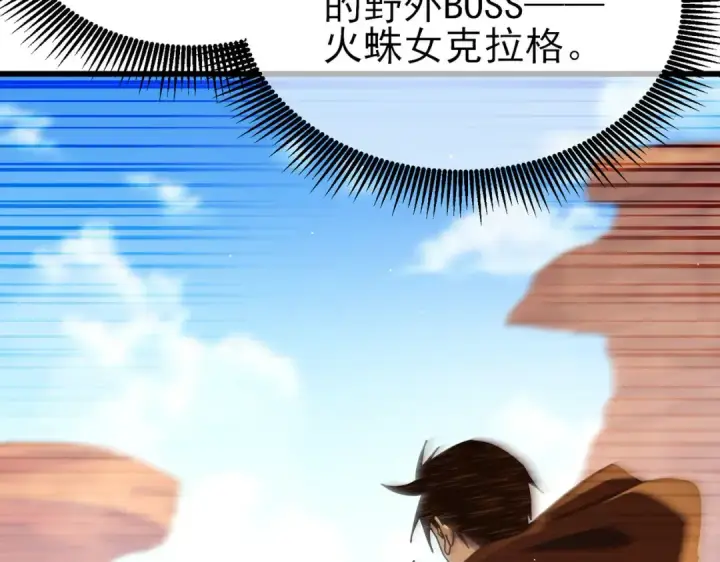 漫画《我靠无敌被动打出成吨伤害！》第48话 击杀火蛛女第71张图
