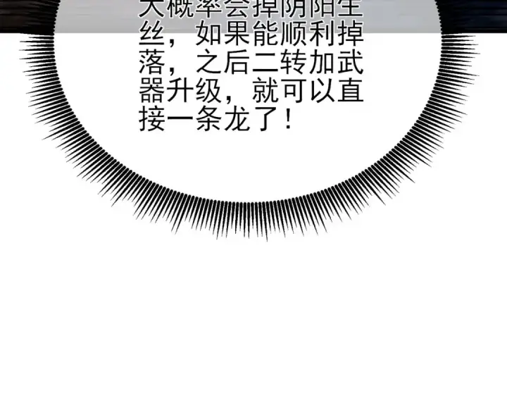 漫画《我靠无敌被动打出成吨伤害！》第48话 击杀火蛛女第73张图
