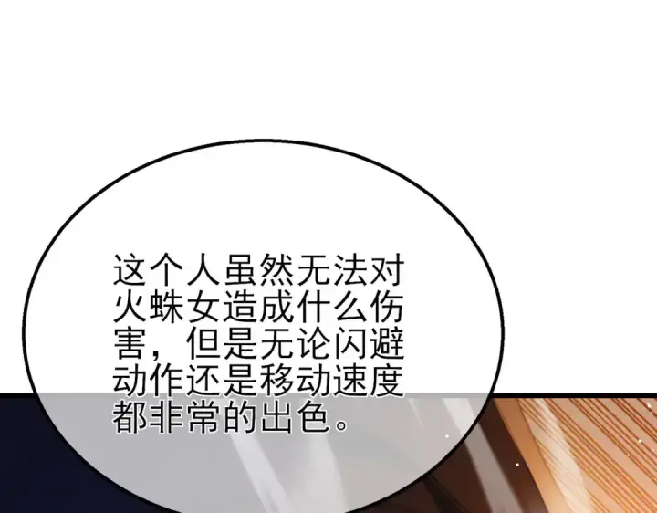 漫画《我靠无敌被动打出成吨伤害！》第48话 击杀火蛛女第97张图